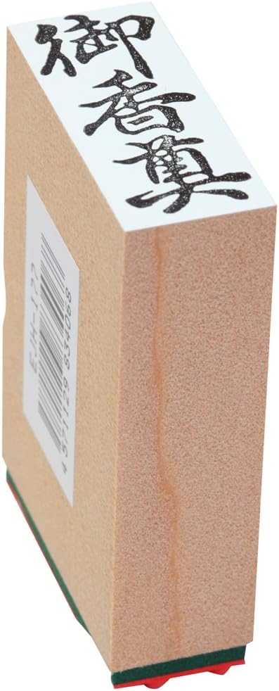 新朝日コーポレーション ゴム印 贈答用 サコス 中型 御年賀 EJH-169