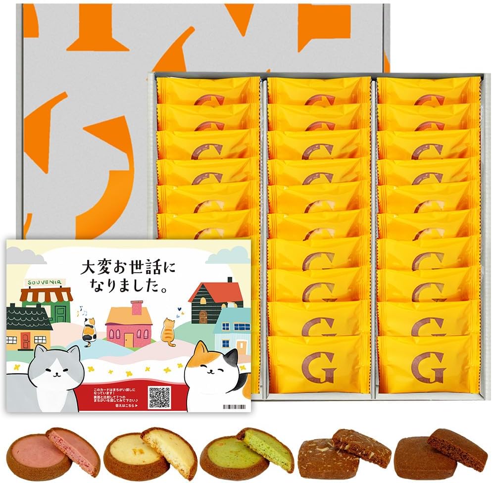 ガレー（Galler） クリスマス・お年賀・ギフト用（クッキー30枚入り・個包装・手さげ袋付き）