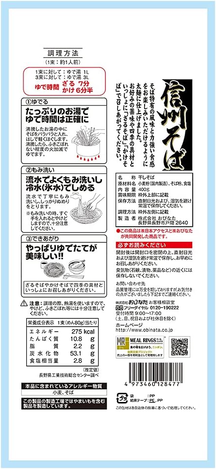 みわび 信州そば 400g 太麺 チャック付 乾麺