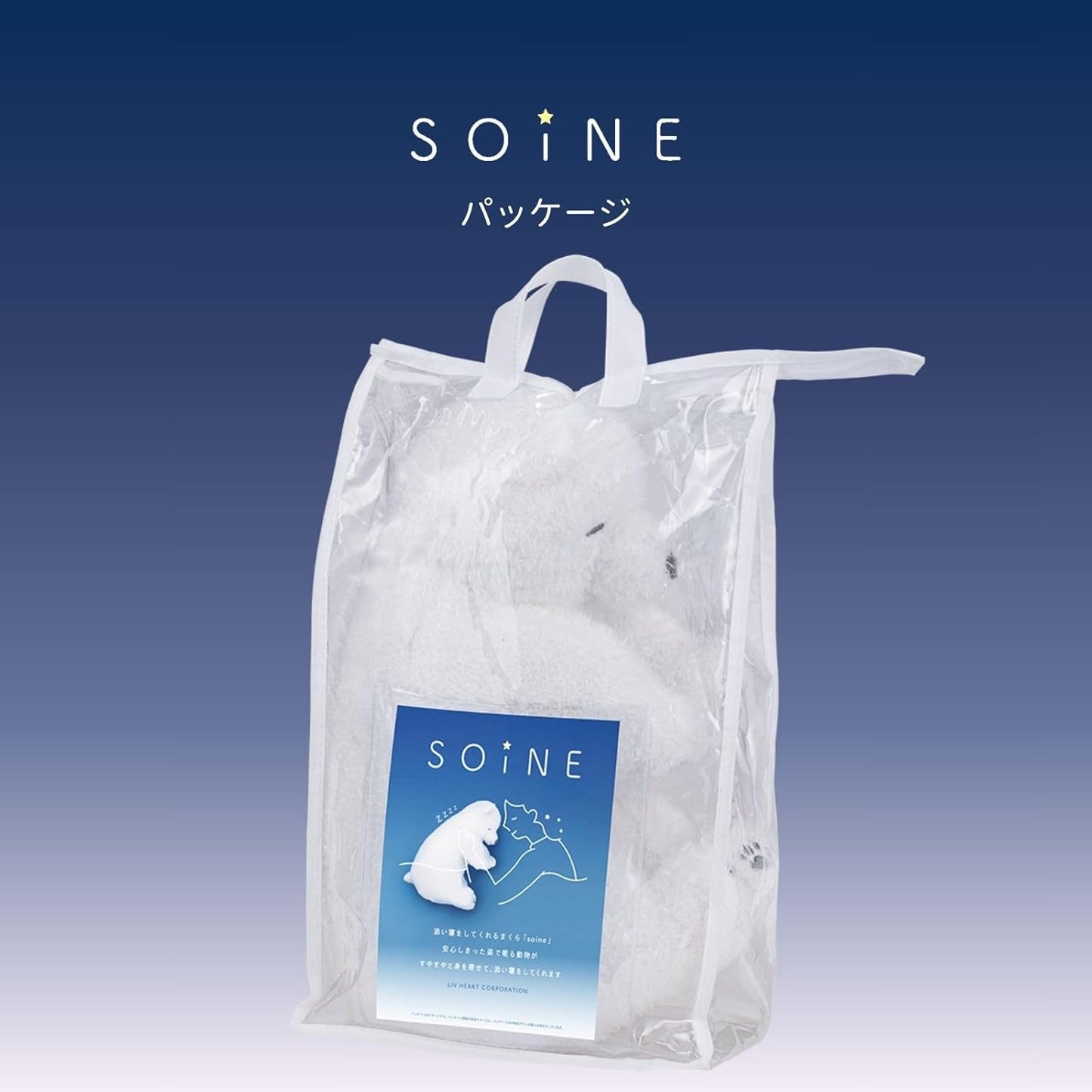 りぶはあと ソイネ ブラン 添い寝まくら ぬいぐるみ Mサイズ 全長約43cm