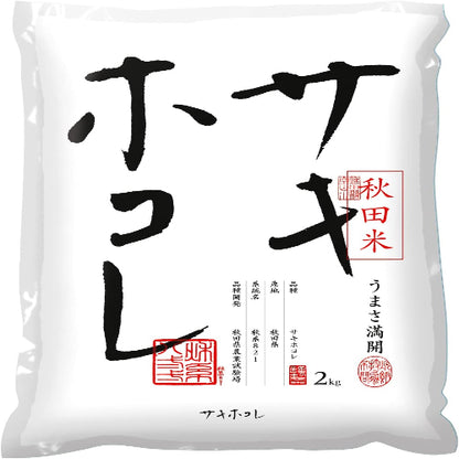 パールライス 秋田県産 白米 サキホコレ 2kg 令和7年産