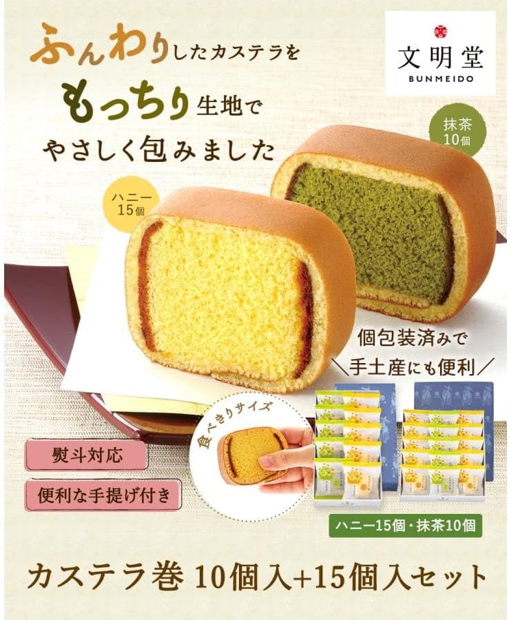 文明堂 カステラ カステラ巻 個包装 贈答用 和菓子 詰め合わせ 手提げ袋付き（15個入）