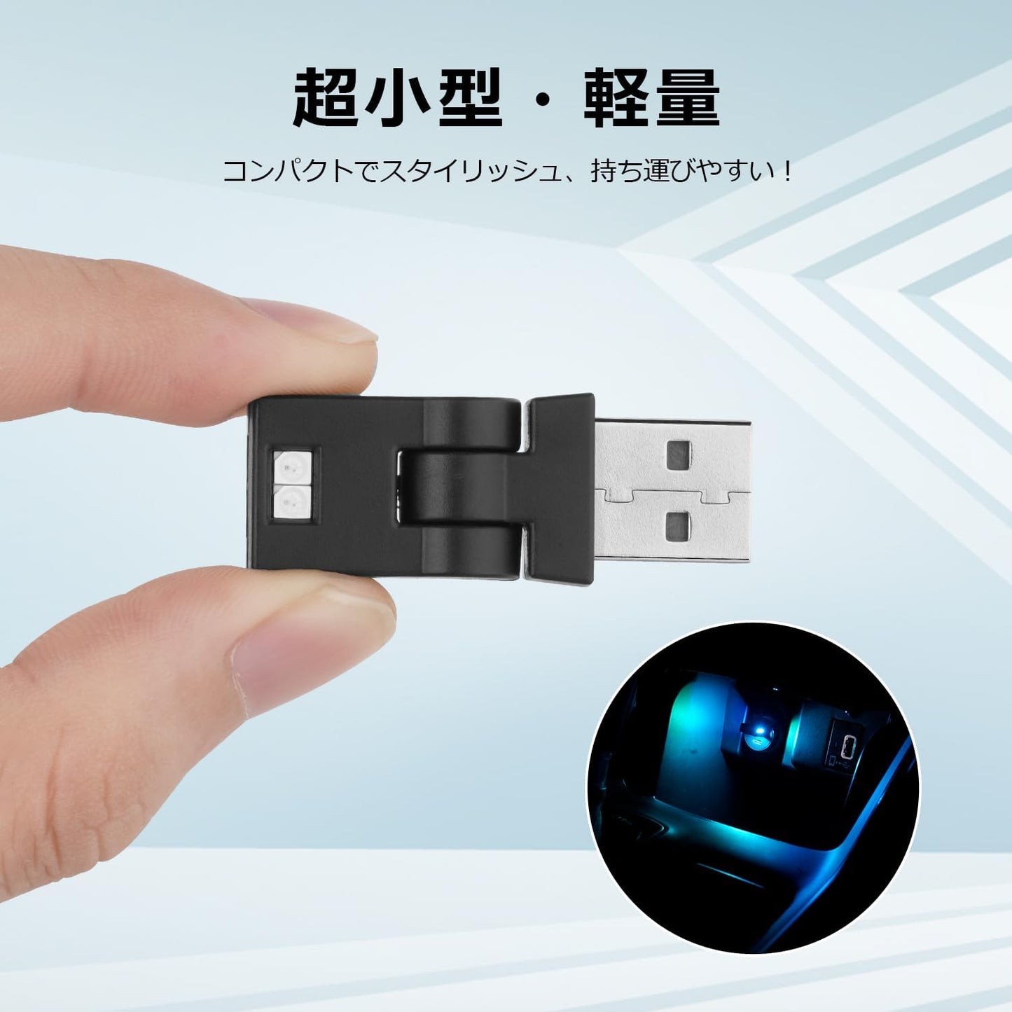 スイング USBライト LED 車内用 Type-A 8色 180°首振り 自動点灯 調光 RGB アンビエントライト