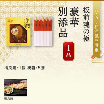 （12月30日着）板前魂 極 おせち 特大8.5寸重箱 和洋風 三段重 5人前 44品目