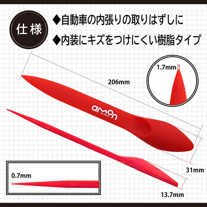 エーモン(amon) 内張はがし 2way 高強度グラスファイバー 内装はがし パネルはがし クリップクランプツール remover 車 バイク レッド 3507