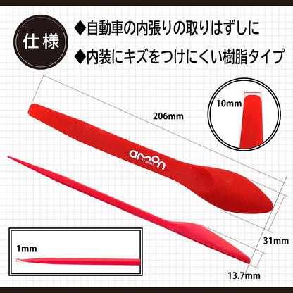 エーモン(amon) 内張はがし 2way 高強度グラスファイバー 内装はがし パネルはがし クリップクランプツール remover 車 バイク レッド 3507