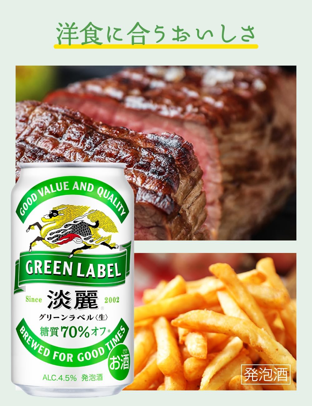 GREEN LABEL(グリーンラベル) キリン ビール350ml×24本 淡麗グリーンラベル 発泡酒 糖質70%オフ