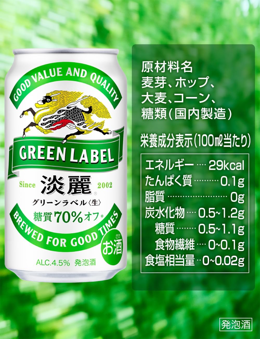 GREEN LABEL(グリーンラベル) キリン ビール350ml×24本 淡麗グリーンラベル 発泡酒 糖質70%オフ