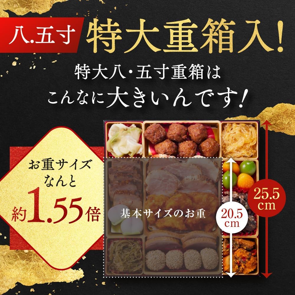 （12月30日着）板前魂琥珀 おせち 特大8.5寸重箱 和洋中 三段重 5人前 45品目