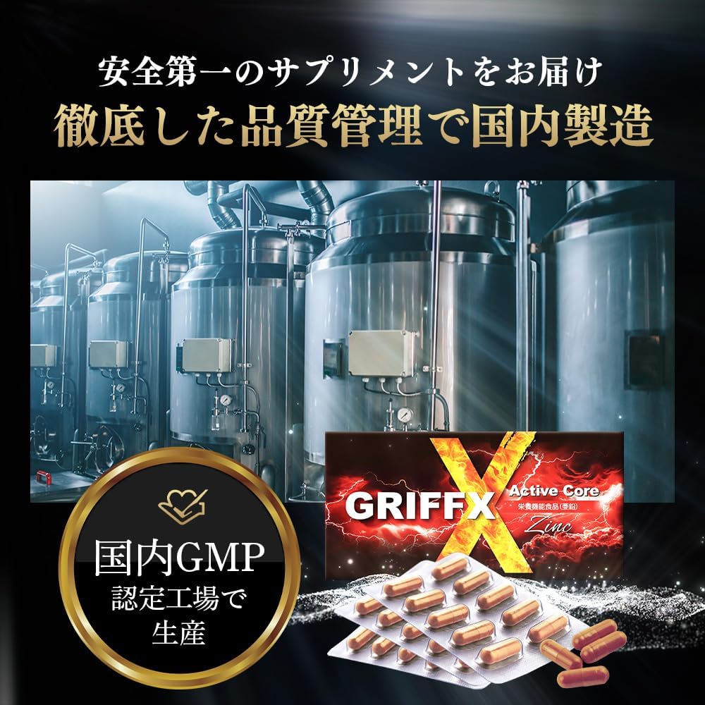 GRIFFX ActiveCore (グリフィス アクティブコア)高麗人参 シトルリン マカ 亜鉛 アルギニン 栄養機能食品 厳選成分配合 サプリ 国内生産 30錠入り