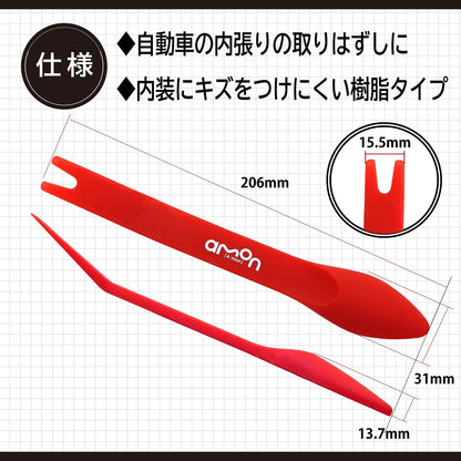 エーモン(amon) 内張はがし 2way 高強度グラスファイバー 内装はがし パネルはがし クリップクランプツール remover 車 バイク レッド 3507