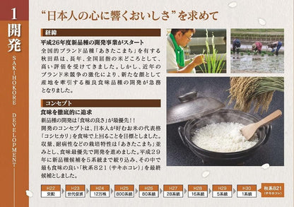 パールライス 秋田県産 白米 サキホコレ 2kg 令和7年産