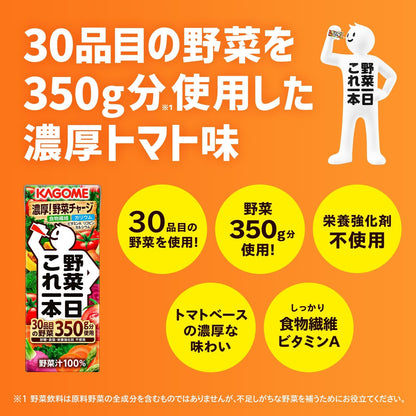 カゴメ 野菜一日これ一本 200ml紙パック×24本(食物繊維 カリウム ビタミンA リコピン カルシウム)