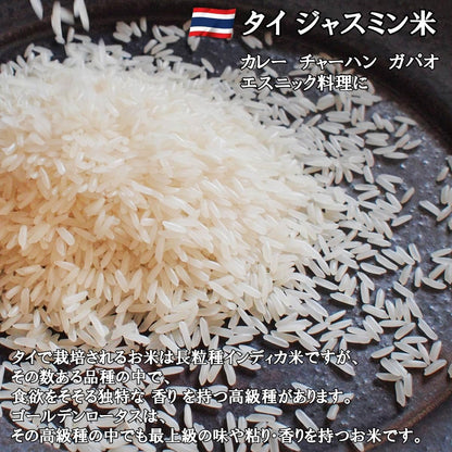 タイ ジャスミンライス（Khao Hom Mali） タイ 5kg（香り米・タイ政府認証品・MFD管理品）