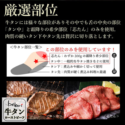 bonbori 牛たんローストビーフ 400g｜化粧箱入り・個包装・ギフトに最適 御歳暮 お正月