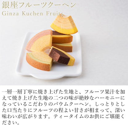ギフト パティスリー銀座千疋屋 銀座フルーツクーヘンA (8個入)