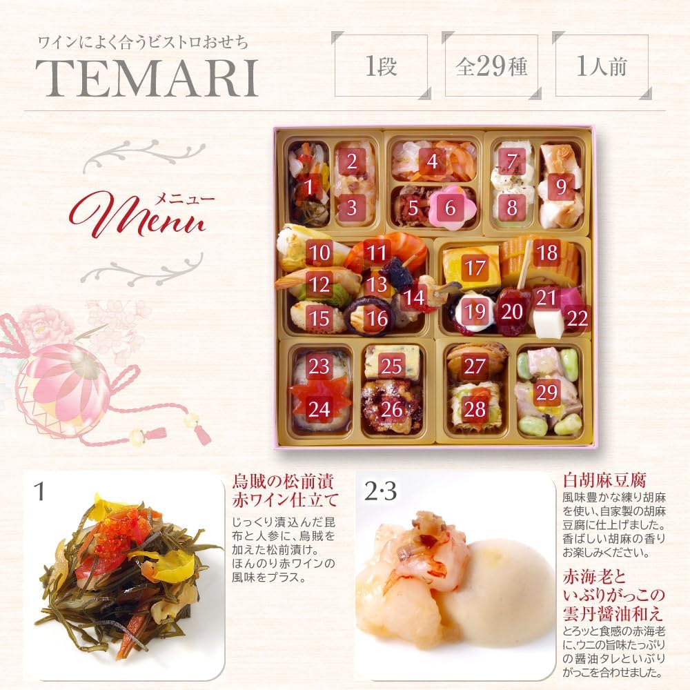 おせち 2026 和風 創作 1段 てまり 1人前 (日付指定便)