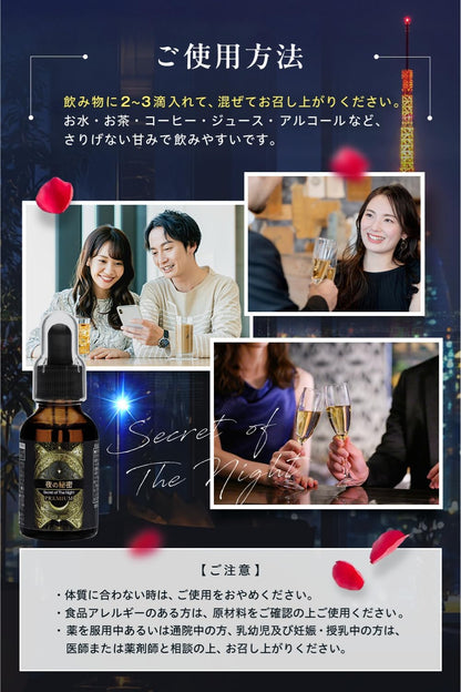 Secret of The Night PREMIUM プラセンタ30mg配合 国内産 飲むタイプ 液体 透明