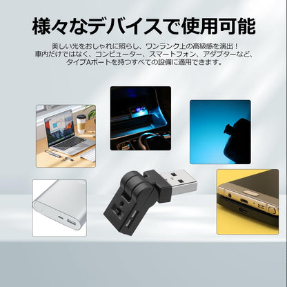 スイング USBライト LED 車内用 Type-A 8色 180°首振り 自動点灯 調光 RGB アンビエントライト