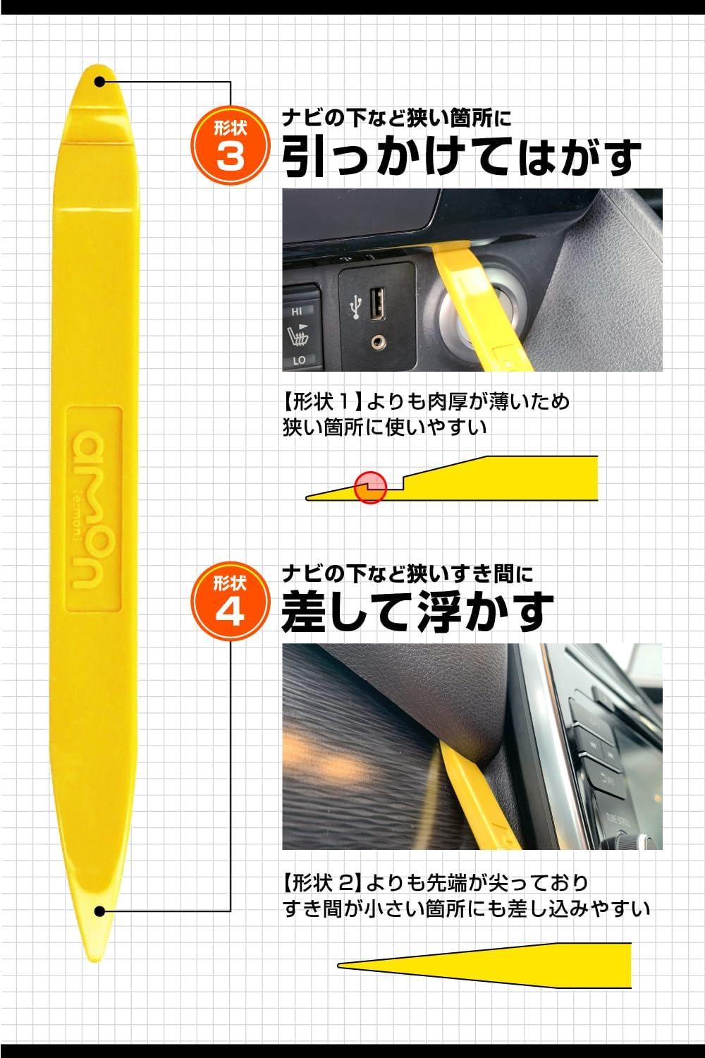 エーモン(amon) 内張はがし 2way 高強度グラスファイバー 内装はがし パネルはがし クリップクランプツール remover 車 バイク レッド 3507