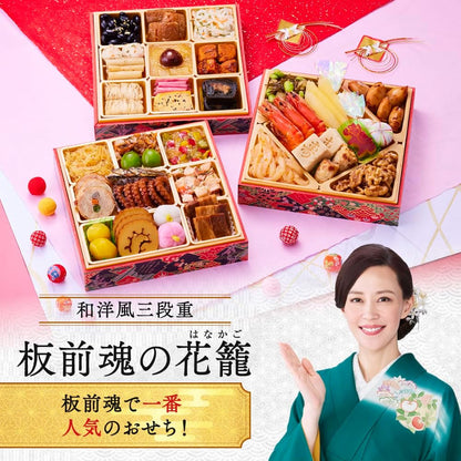 （12月30日着）板前魂の花籠 おせち 和洋風 三段重 3人前 36品目