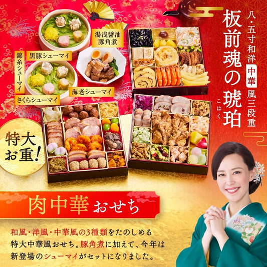 （12月30日着）板前魂琥珀 おせち 特大8.5寸重箱 和洋中 三段重 5人前 45品目