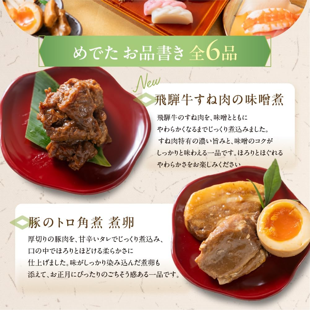 (日時指定可) おせち 一人前 和風 めでた箱 個包装 6品目