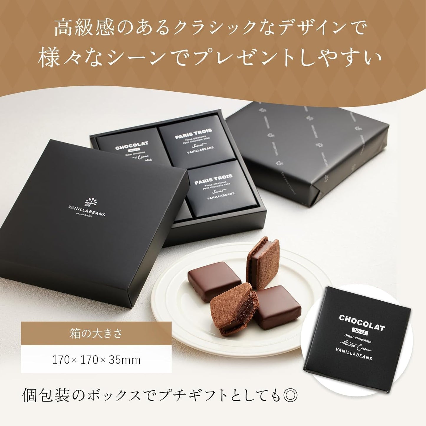 VANILLABEANS チョコレートギフト（ショコラ＆パリトロ）