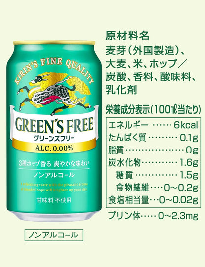 GREEN'S FREE(グリーンズフリー) キリン ノンアルコールビール350ml×24本 ノンアル 3種ホップ香る 爽やかな味わい