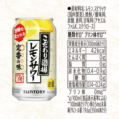 こだわり酒場のサワー こだわり酒場のレモンサワー缶  チューハイ 350ml×24本