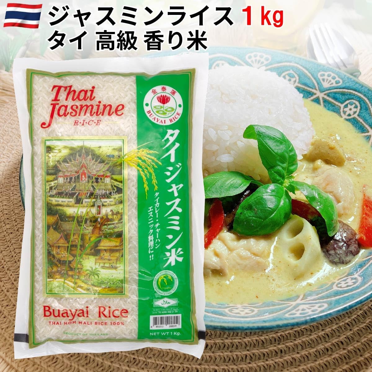 タイ ジャスミンライス（Khao Hom Mali） タイ 5kg（香り米・タイ政府認証品・MFD管理品）