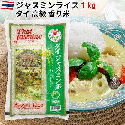 タイ ジャスミンライス（Khao Hom Mali） タイ 5kg（香り米・タイ政府認証品・MFD管理品）