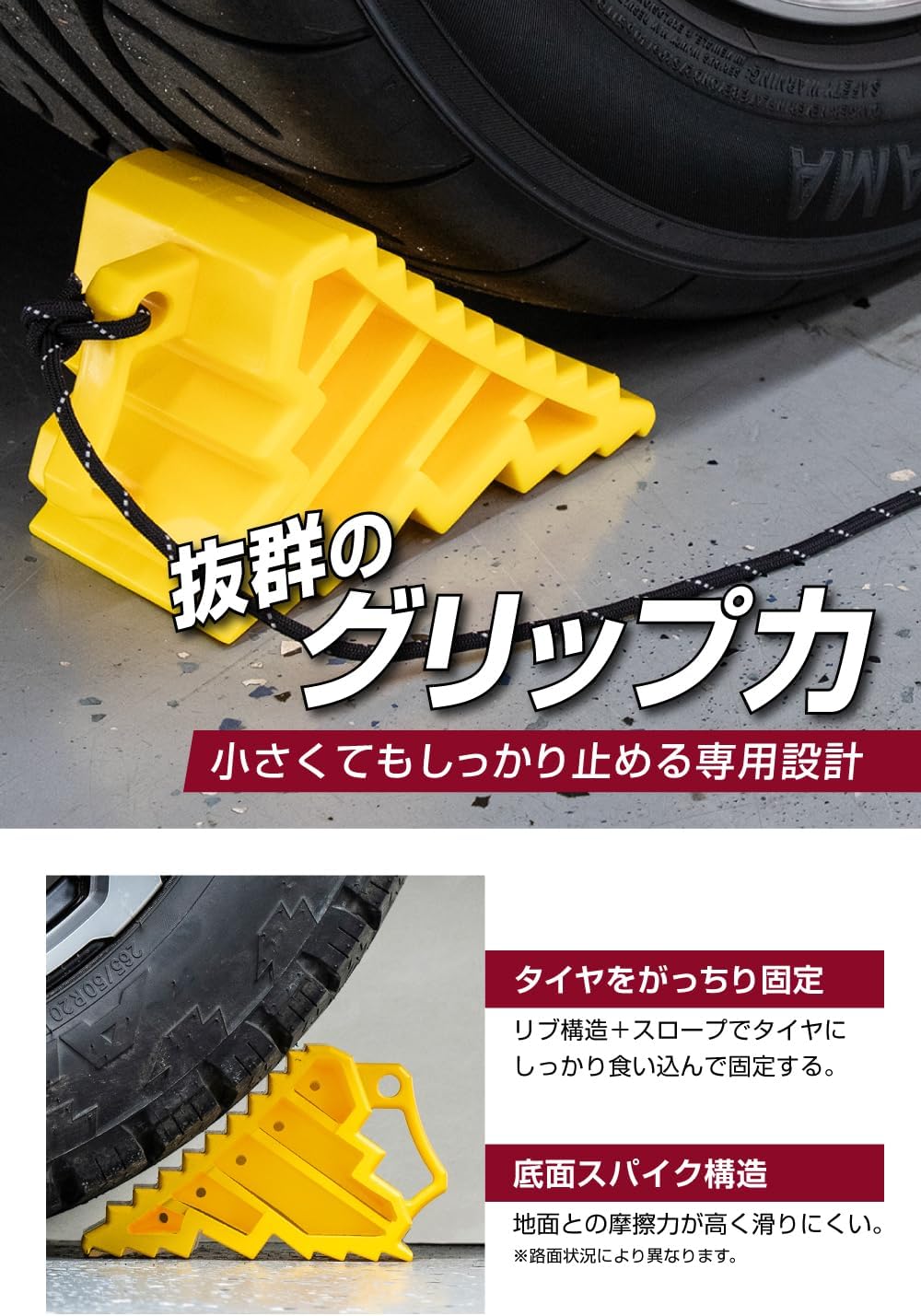 エーモン(amon) タイヤストッパー 黄色 ロープ付属 タイヤ止め 輪止め 車止め 車輪止め 坂道駐車 ジャッキアップ時の補助に 8836