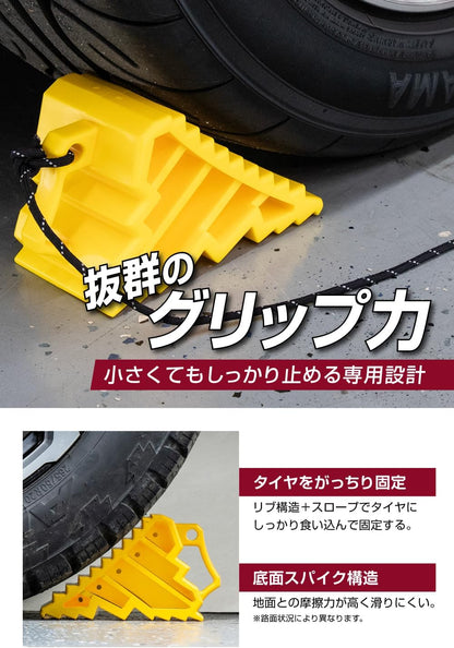 エーモン(amon) タイヤストッパー 黄色 ロープ付属 タイヤ止め 輪止め 車止め 車輪止め 坂道駐車 ジャッキアップ時の補助に 8836
