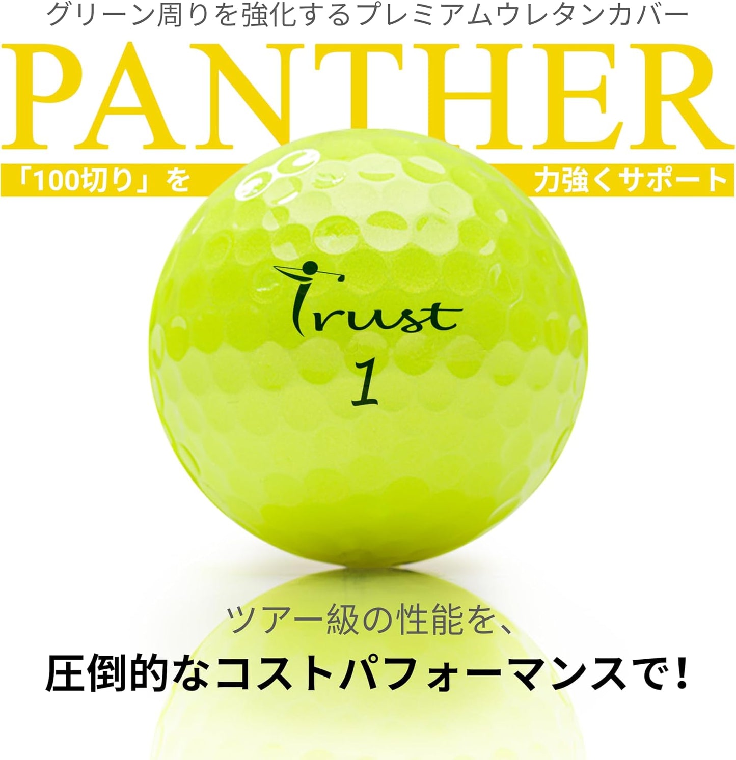 TRUST トラスト ゴルフボール Panther パンサー ウレタンカバー 1ダース12個 / 4ダース48個 オレンジ