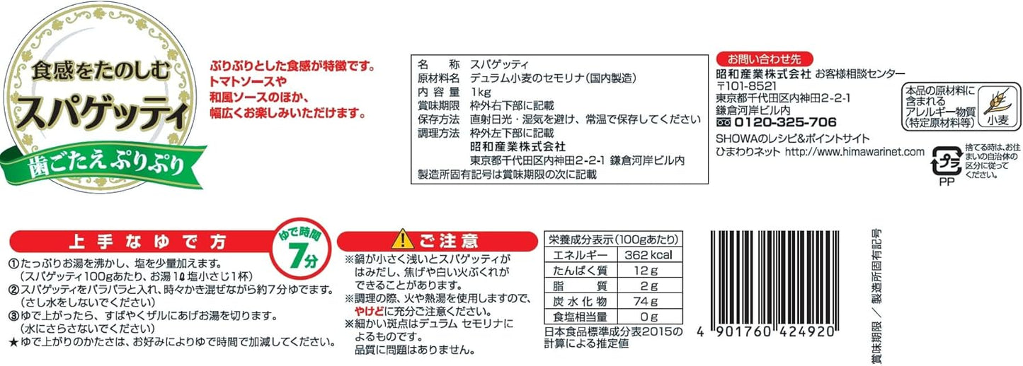 昭和 スパゲッティ1.6mm 1kg