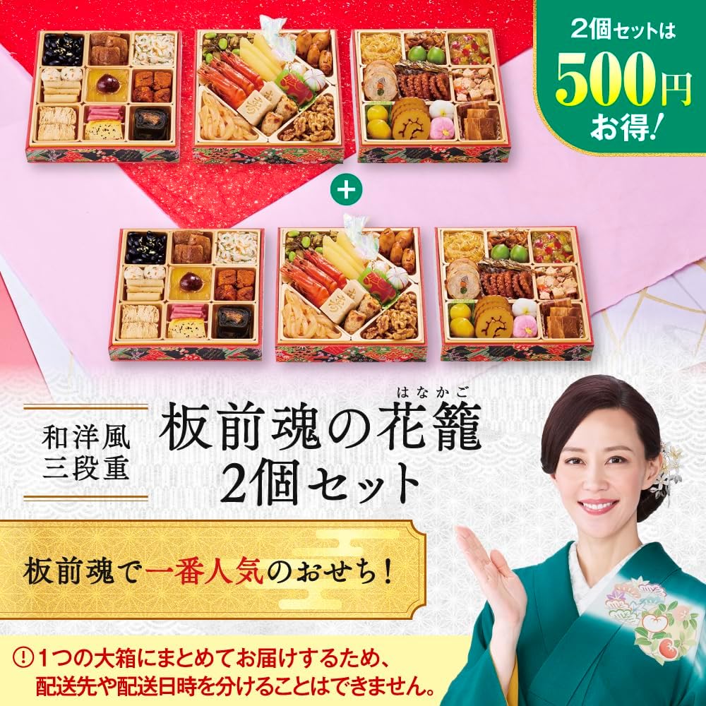 （12月30日着）板前魂の花籠 おせち 和洋風 三段重 3人前 36品目