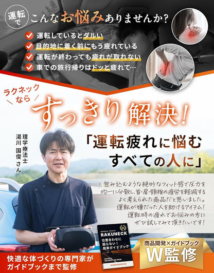 ラクネック ヘッドレスト ネックパッド 前後上下4方向調整 メッシュ生地 日本ブランド