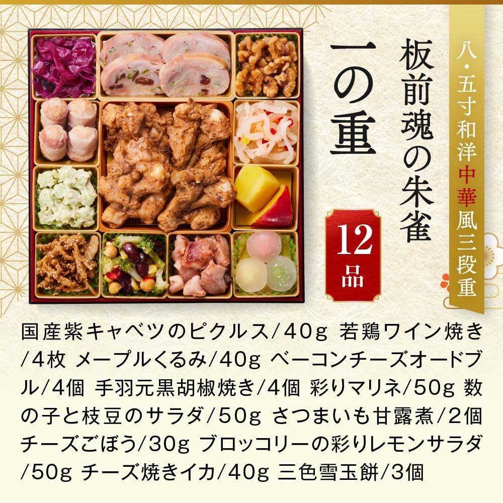（12月30日着）板前魂 朱雀 おせち 特大8.5寸重箱 和洋中 三段重 5人前 49品目