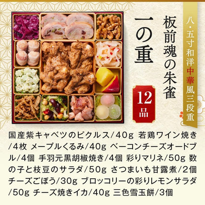 （12月30日着）板前魂 朱雀 おせち 特大8.5寸重箱 和洋中 三段重 5人前 49品目