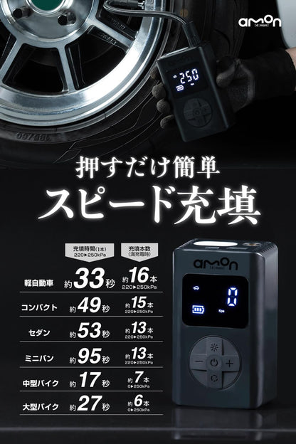 エーモン(amon) 車/バイク/自転車/ボールの空気入れがコンパクトな1台に 軽量 充填スピードが速い 電動エアーポンプ USB充電式 自動停止機能 空気圧設定メモリー機能 PSE準拠バッテリー搭載 電動エアポンプ 4872 販売ルート限定品