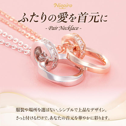 [Nicoiro] ペアネックレス 肌に優しい素材を採用 ペアルック カップル お揃い ネックレス プレゼント S925