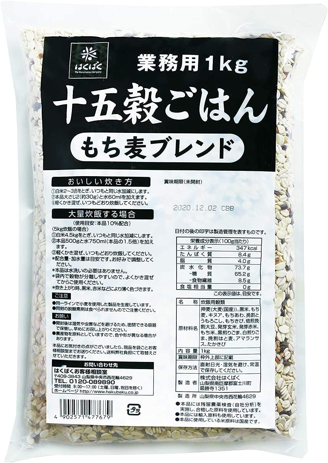 はくばく 五穀ブレンド 1kg×1袋