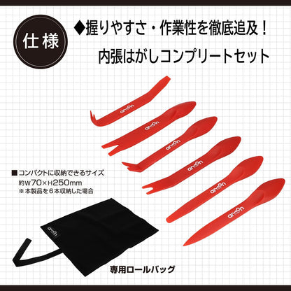 エーモン(amon) 内張はがし 2way 高強度グラスファイバー 内装はがし パネルはがし クリップクランプツール remover 車 バイク レッド 3507