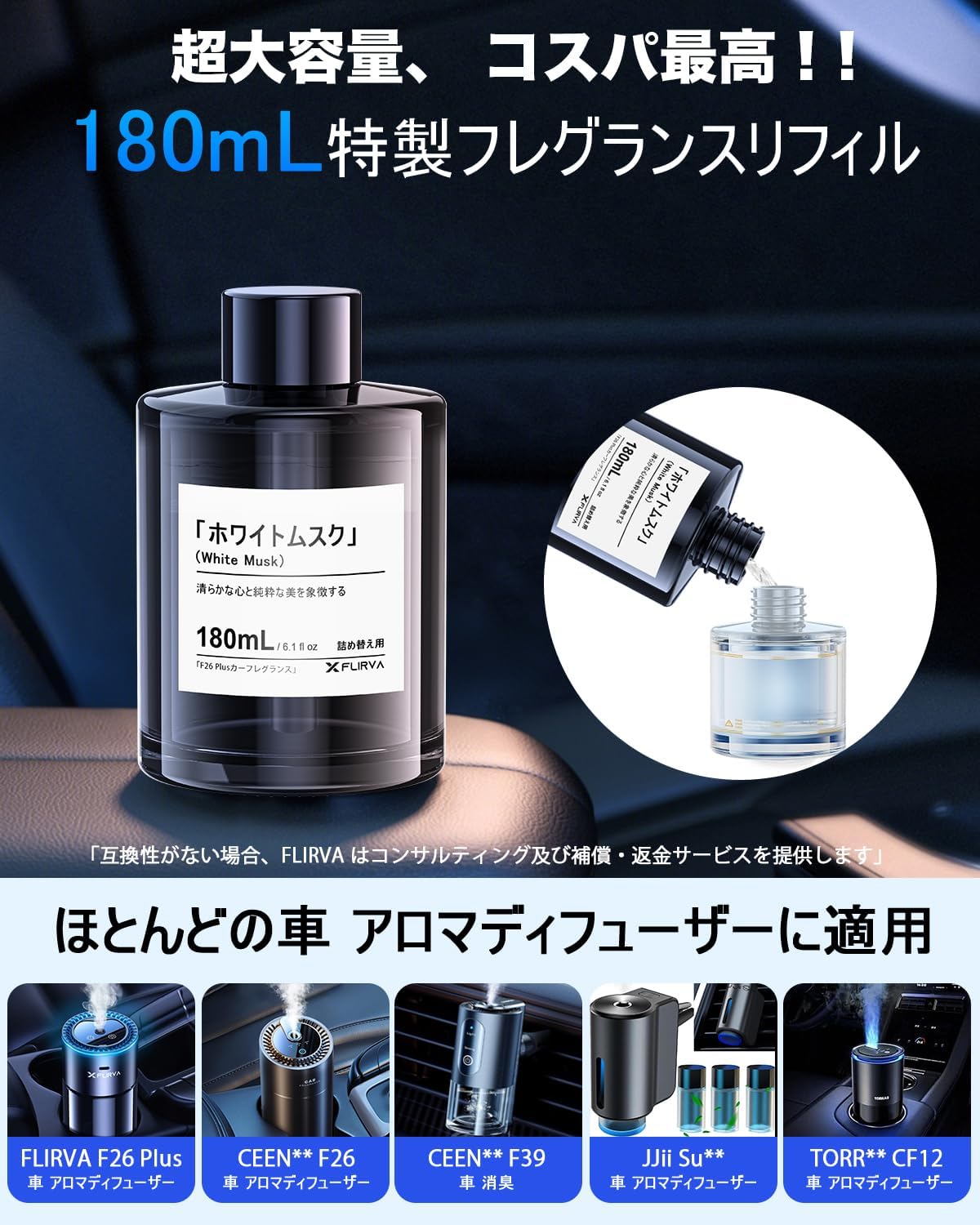 FLIRVA 車用アロマディフューザー 超音波霧化 180mL コードレス 8色ライト ホワイトムスク