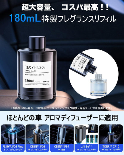 FLIRVA 車用アロマディフューザー 超音波霧化 180mL コードレス 8色ライト ホワイトムスク