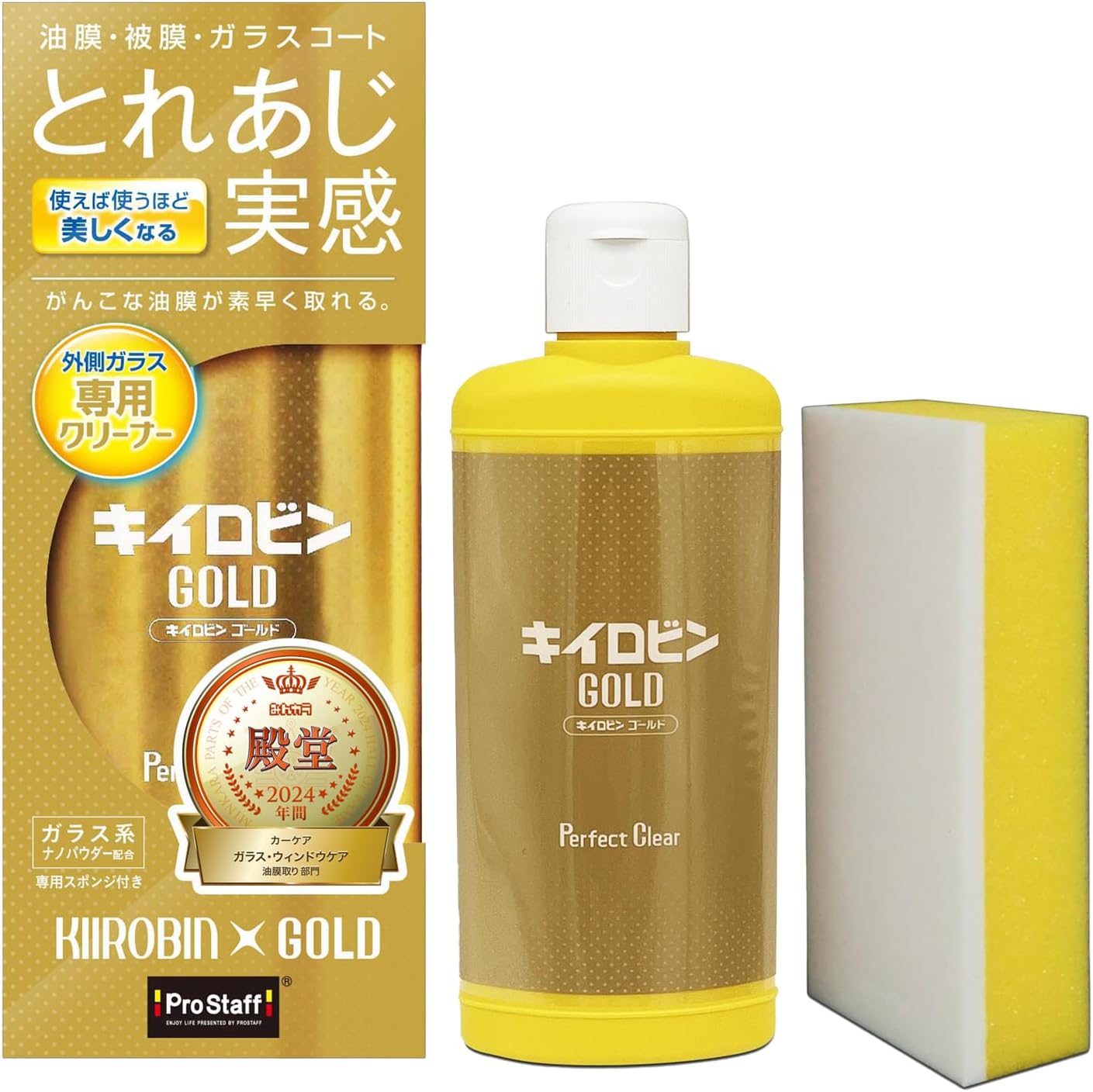 プロスタッフ(Prostaff) 洗車用品 ガラス油膜&被膜落とし剤 キイロビンゴールド 業務用 1kg 717