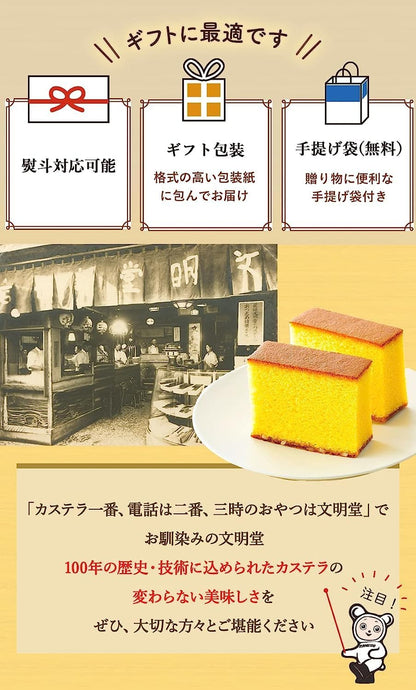 文明堂のカステラ 0.5A号 手土産／ギフト／お礼／お返し 2本入（5切れ×2本）