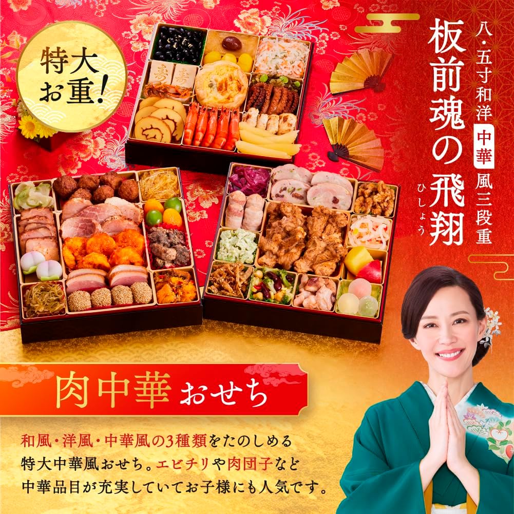 （12月31日着）板前魂飛翔おせち 特大8.5寸重箱 和洋中 三段重 5人前 40品目