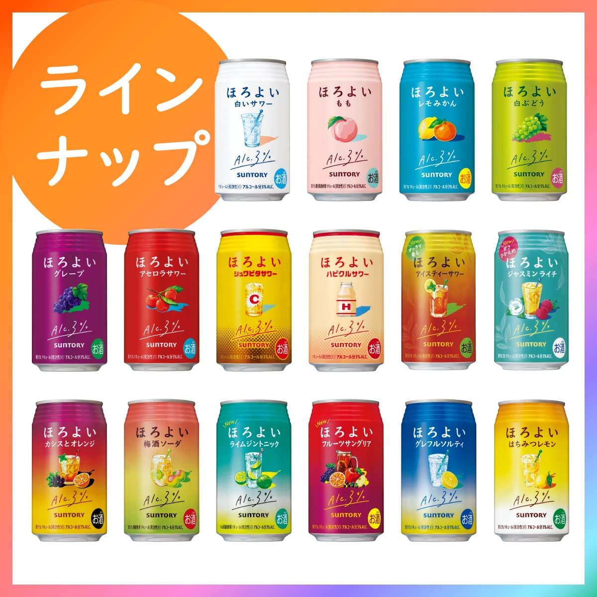 SPBC ほろよい 10種類のみくらべ オリジナルセット  チューハイ 350ml×20本